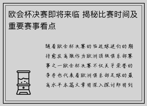 欧会杯决赛即将来临 揭秘比赛时间及重要赛事看点 欧会杯决赛即将来临 揭秘比赛时间及重要赛事看点